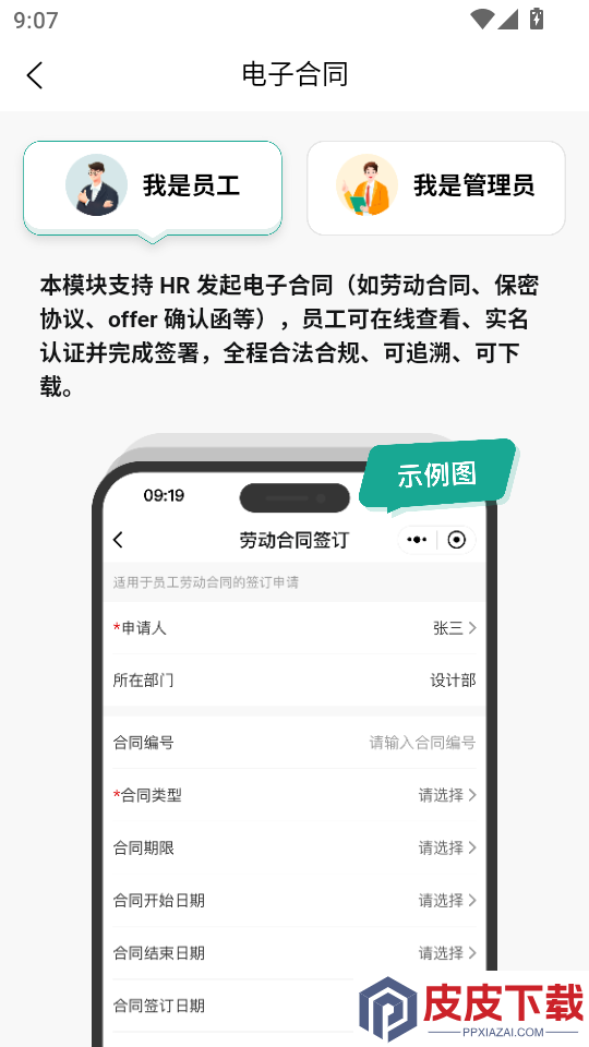 悦职得app下载
