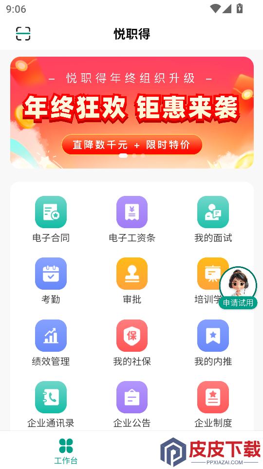 悦职得app下载