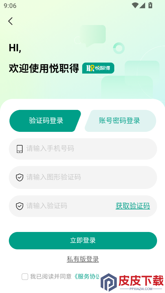 悦职得app下载