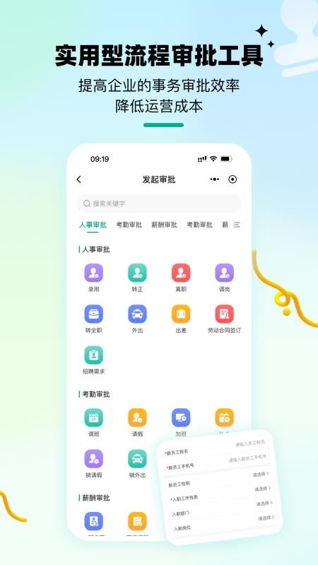 悦职得app下载