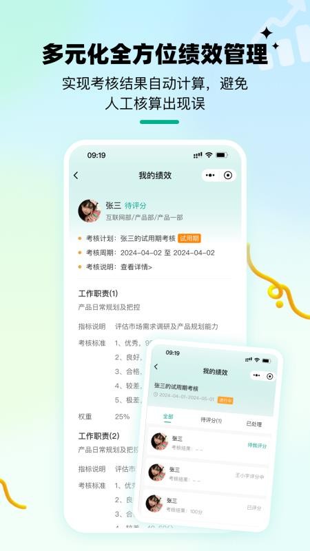 悦职得app下载
