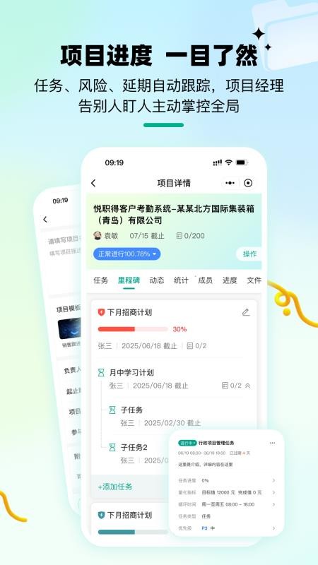 悦职得app下载