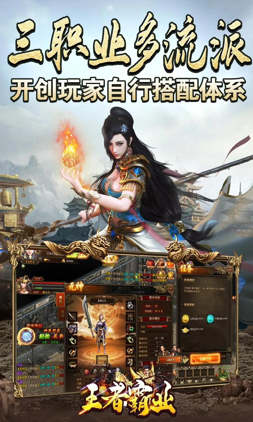 王者霸业游戏下载