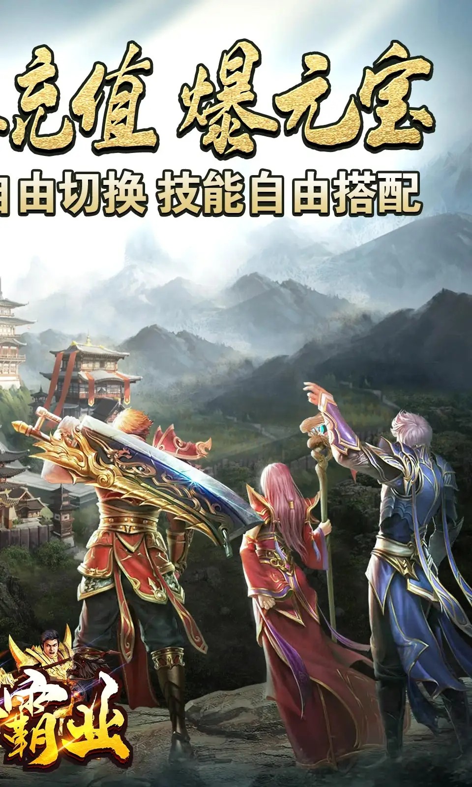王者霸业游戏下载