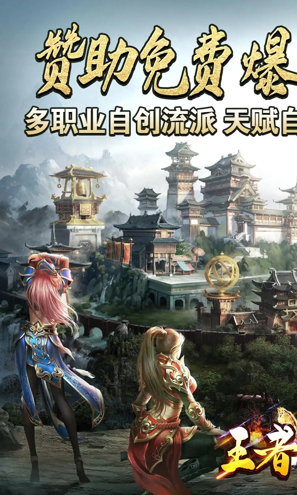 王者霸业游戏下载