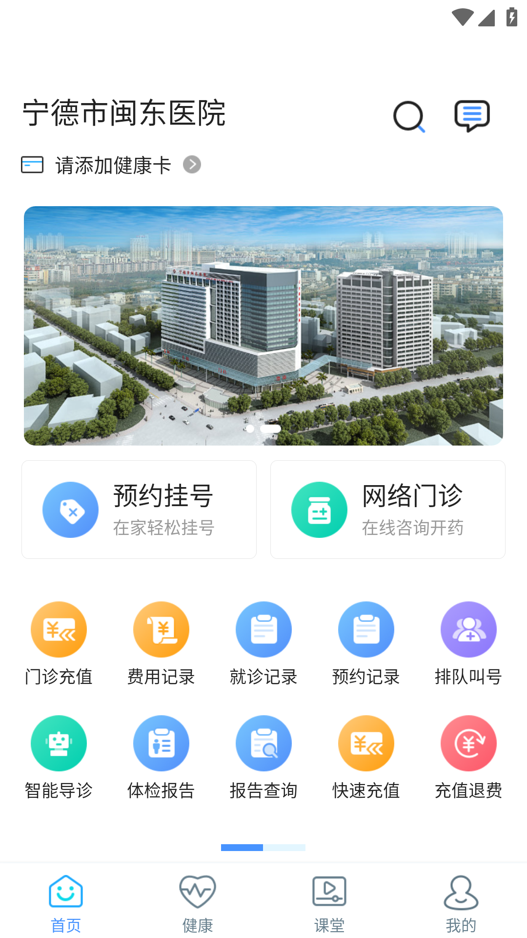 闽东医院官网版破解版下载