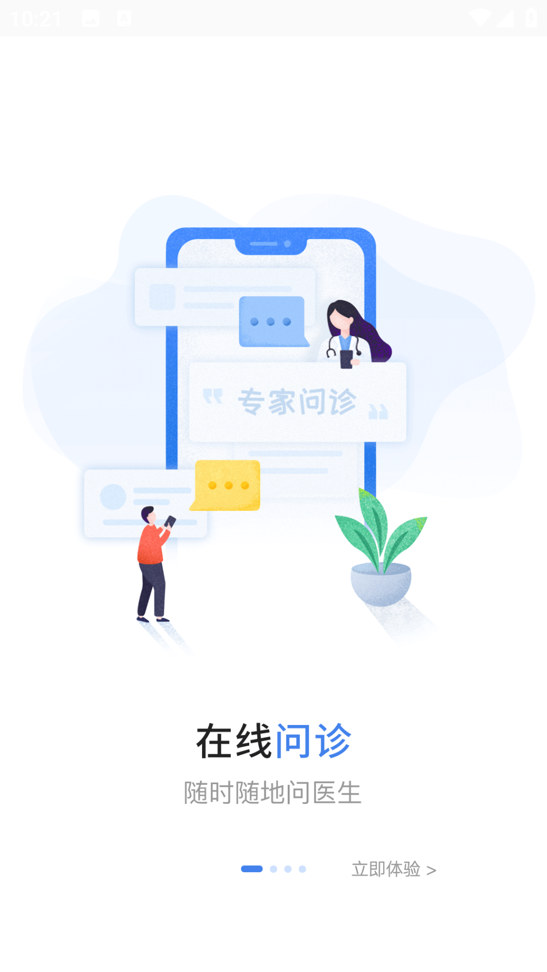 闽东医院官网版破解版下载