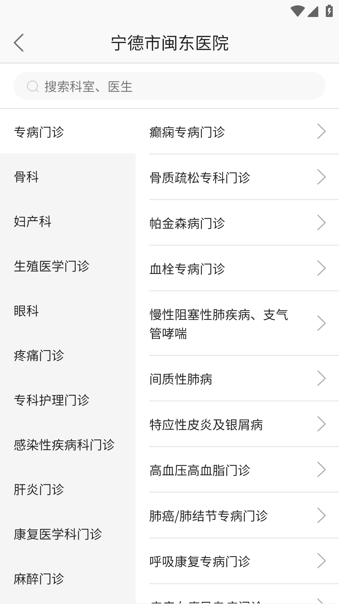闽东医院官网版破解版下载