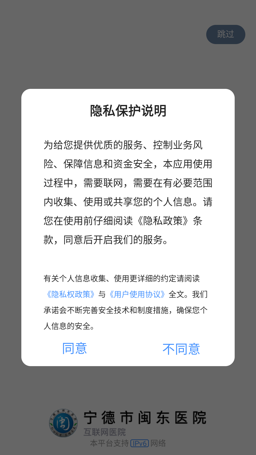 闽东医院官网版破解版下载
