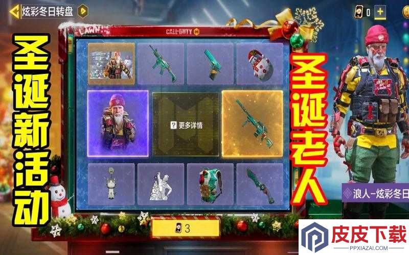 使命召唤手游圣诞节惊喜来袭
