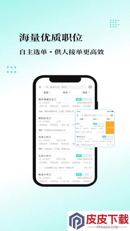 我工网免费版下载安装