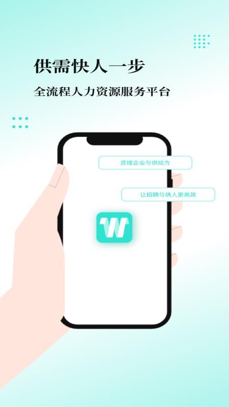 我工网免费版下载安装