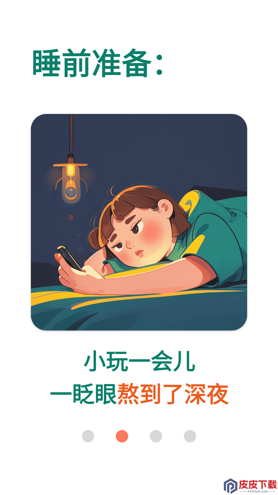 拯救时间app最新版下载