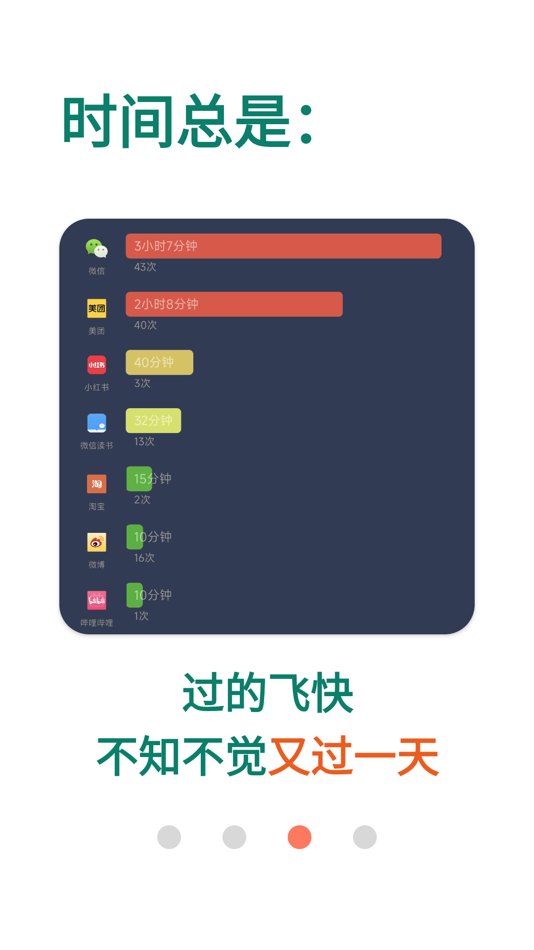 拯救时间app最新版下载