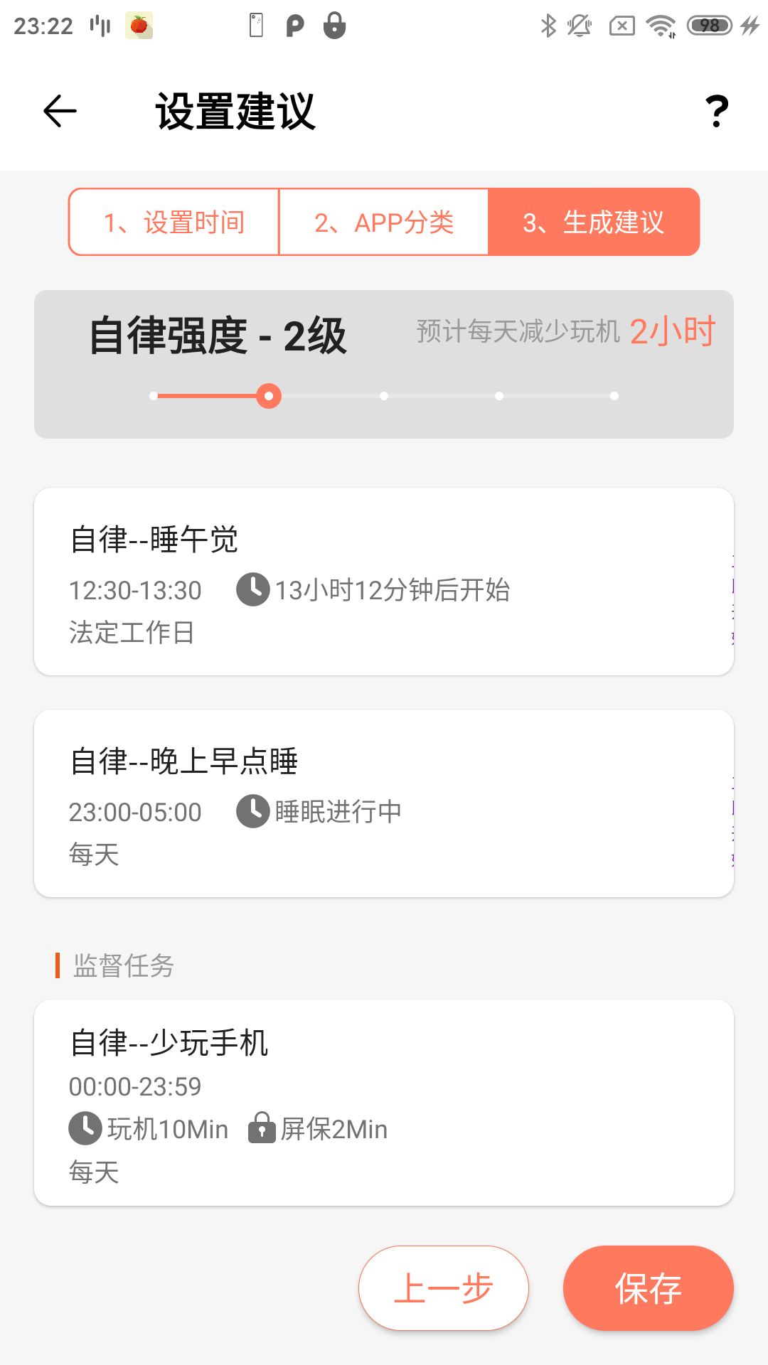 拯救时间app最新版下载