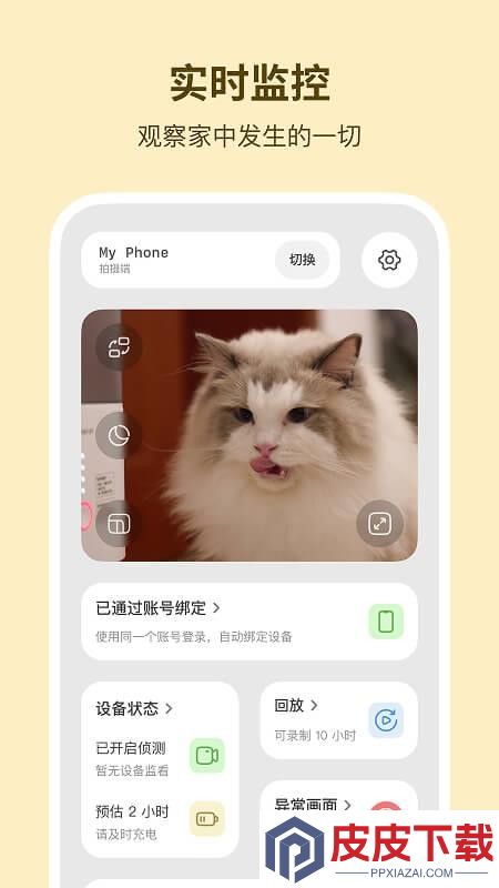 飞看监控免费版下载