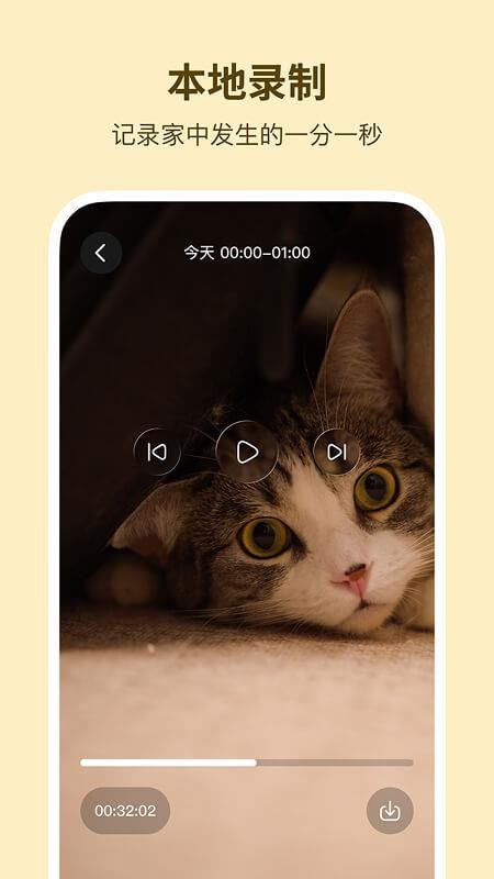 飞看监控免费版下载