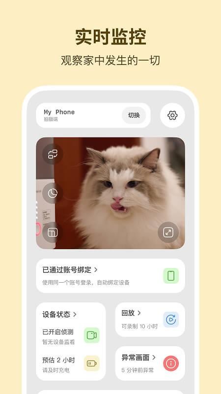 飞看监控免费版下载