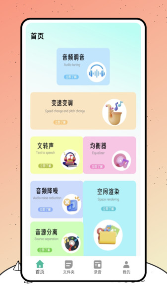 巨魔录音机app破解版下载