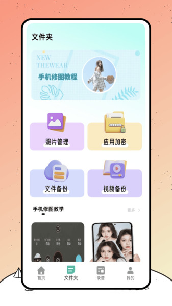 巨魔录音机app破解版下载