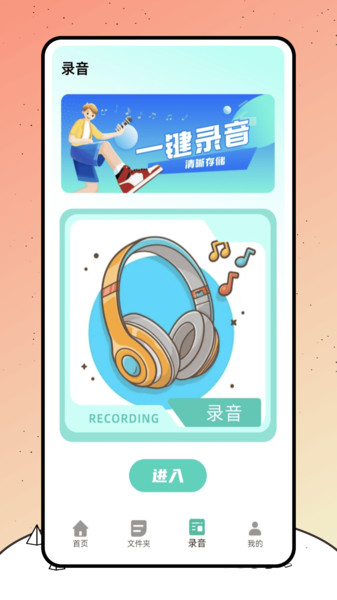 巨魔录音机app破解版下载