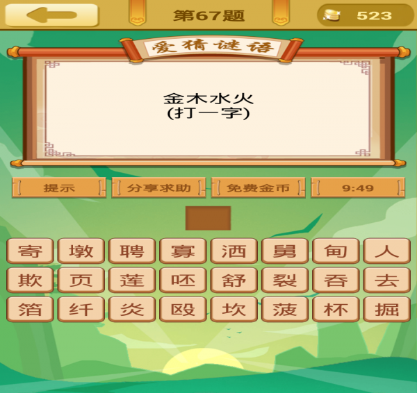 爱猜谜语手游下载