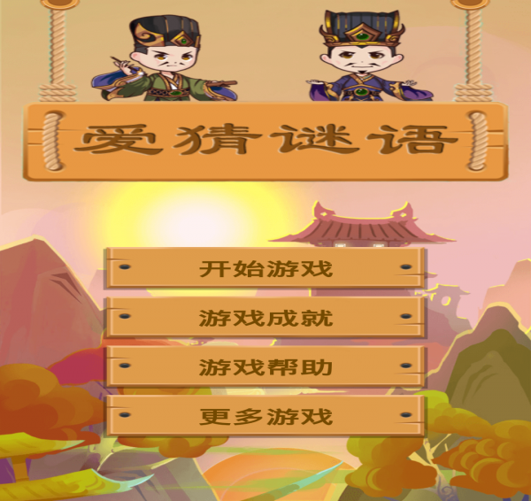 爱猜谜语手游下载