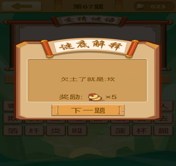 爱猜谜语手游下载