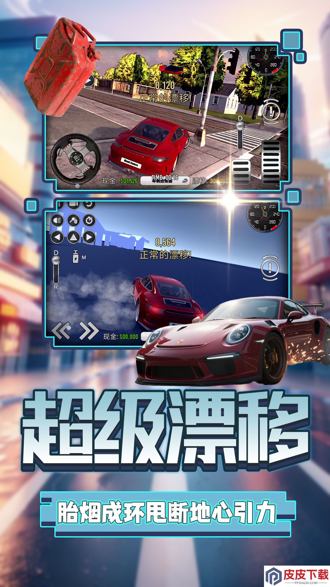 荣耀都市竞速游戏下载