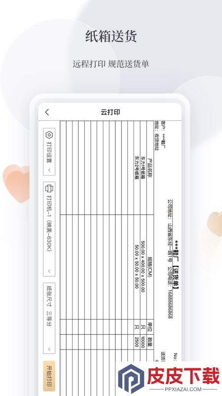 易纸箱app安卓版下载
