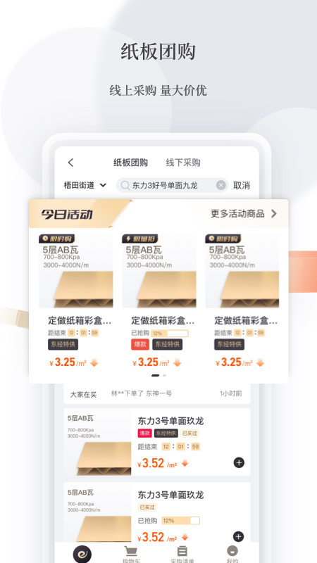 易纸箱app安卓版下载