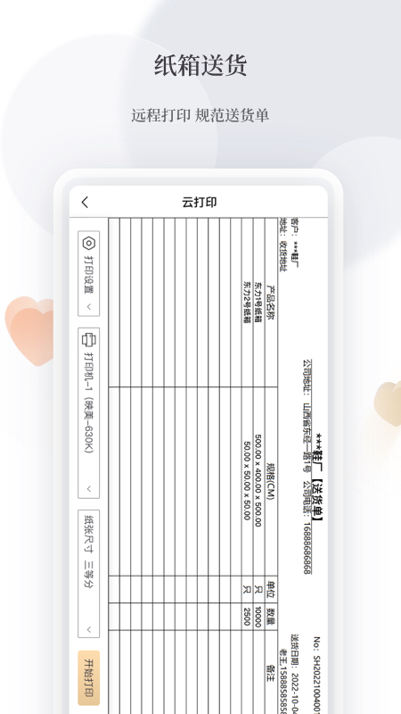 易纸箱app安卓版下载