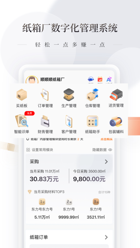 易纸箱app安卓版下载