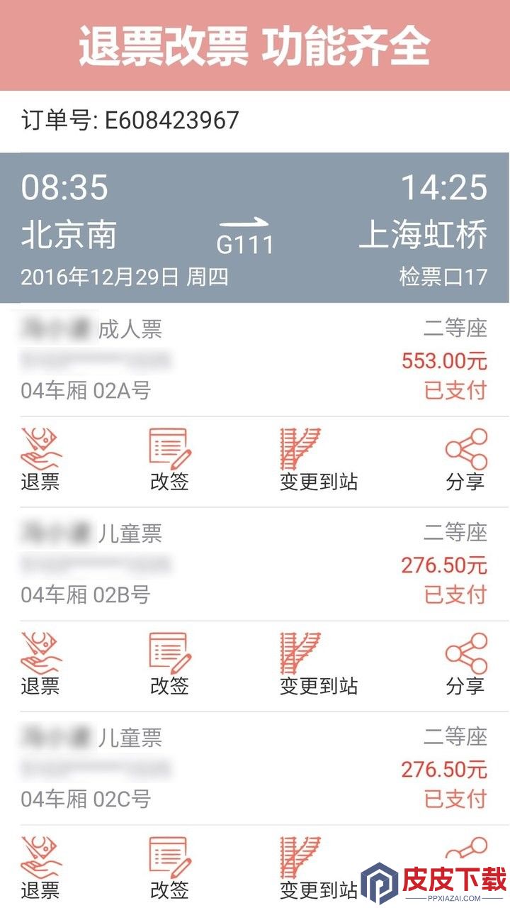 掌上火车票app安装免费版下载