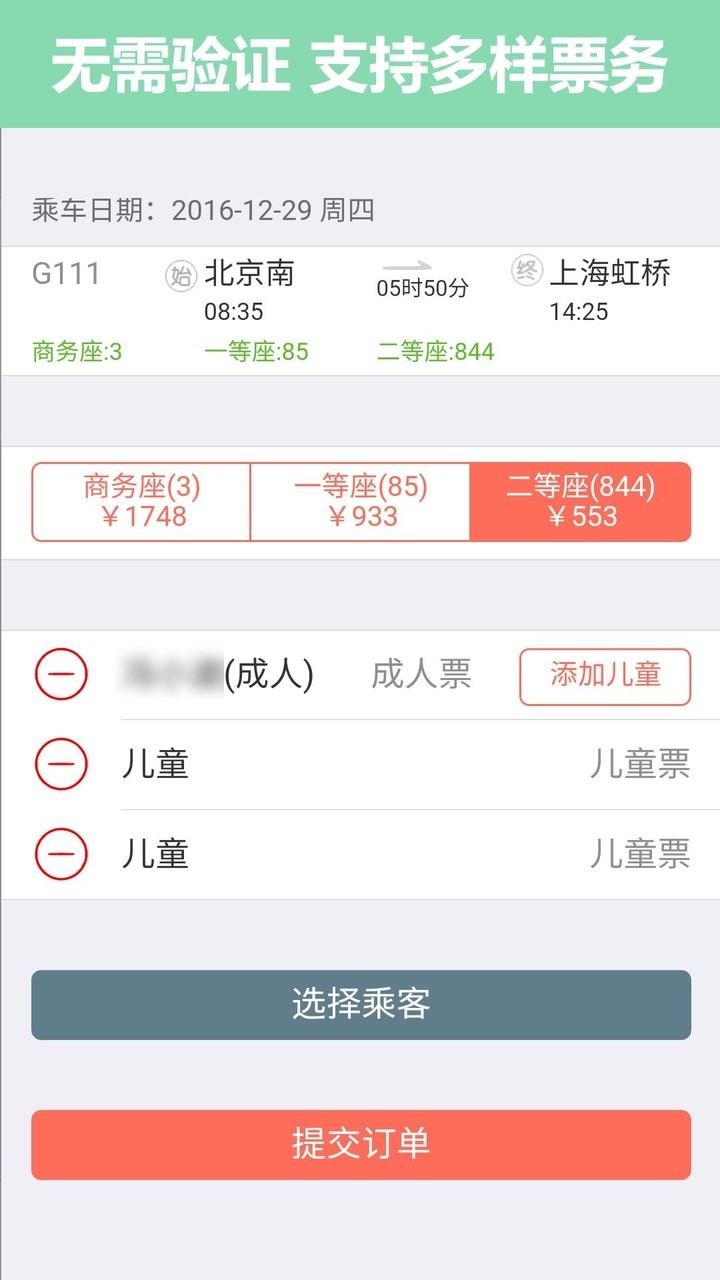 掌上火车票app安装免费版下载