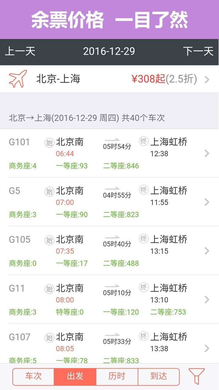 掌上火车票app安装免费版下载