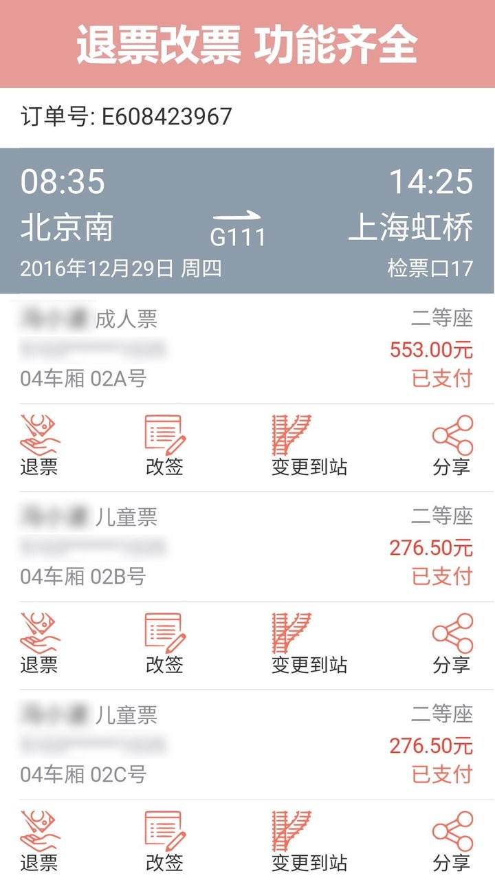 掌上火车票app安装免费版下载