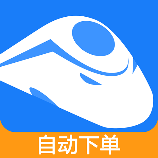 掌上火车票app