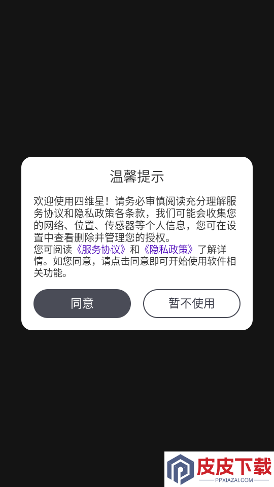 四维星智绘app下载官网版