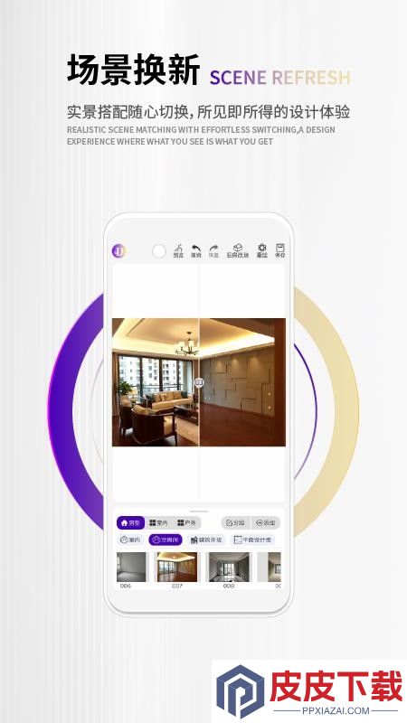 四维星智绘app下载官网版