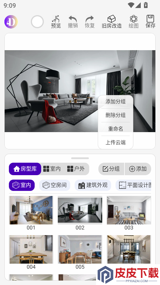 四维星智绘app下载官网版