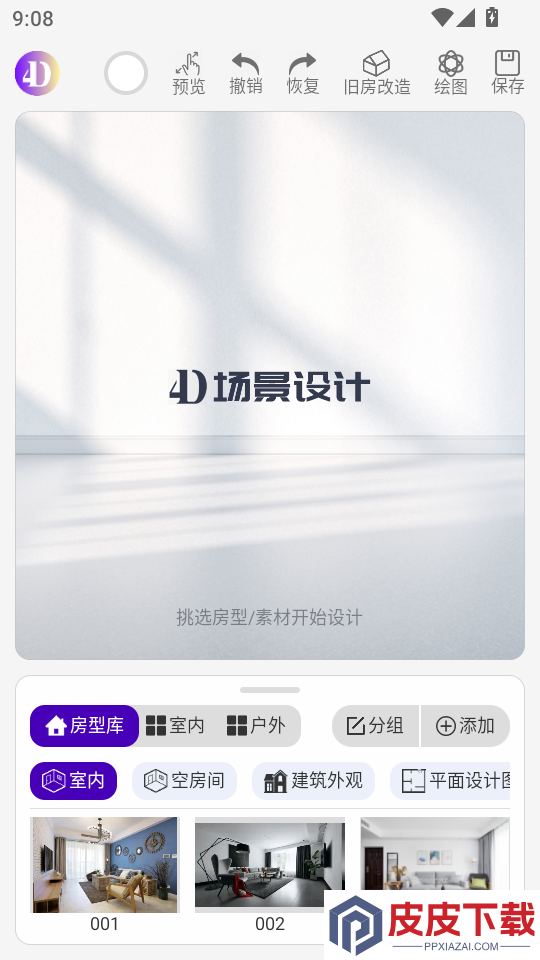 四维星智绘app下载官网版