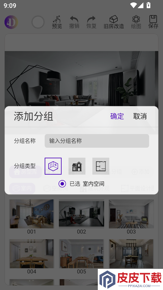 四维星智绘app下载官网版
