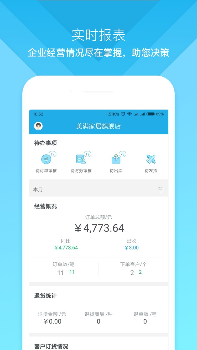 云上订货官方版安卓版下载