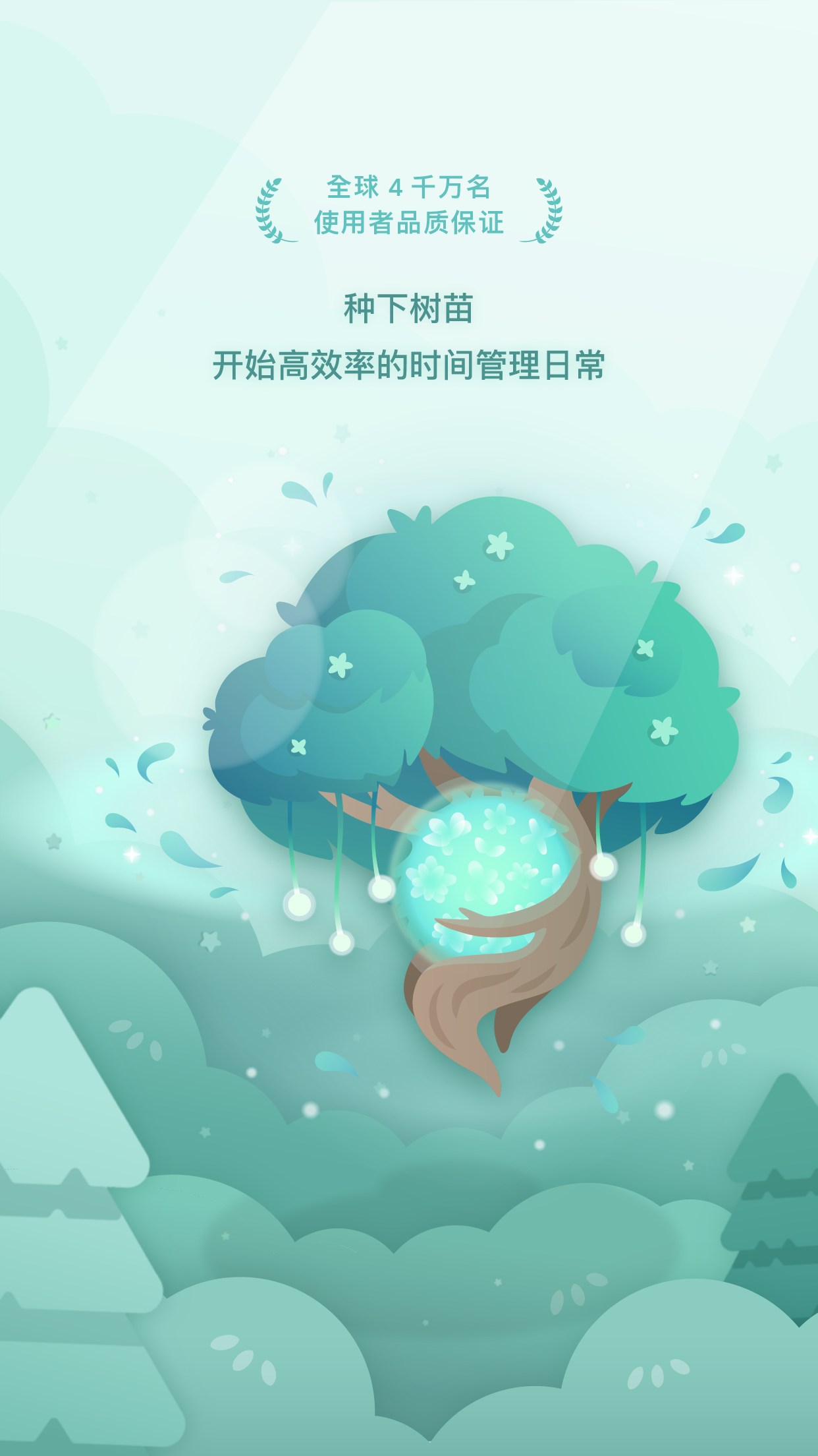 Forest 专注森林官网版破解版下载