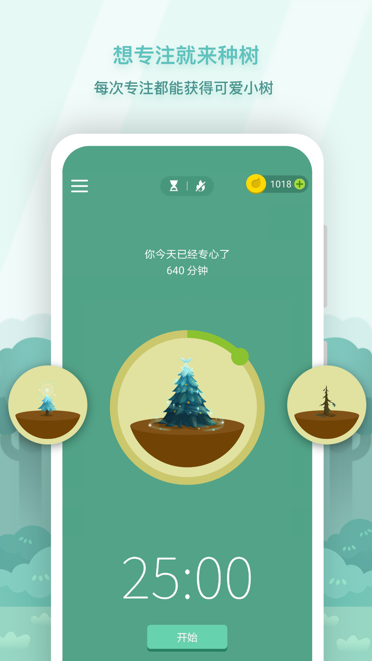 Forest 专注森林官网版破解版下载