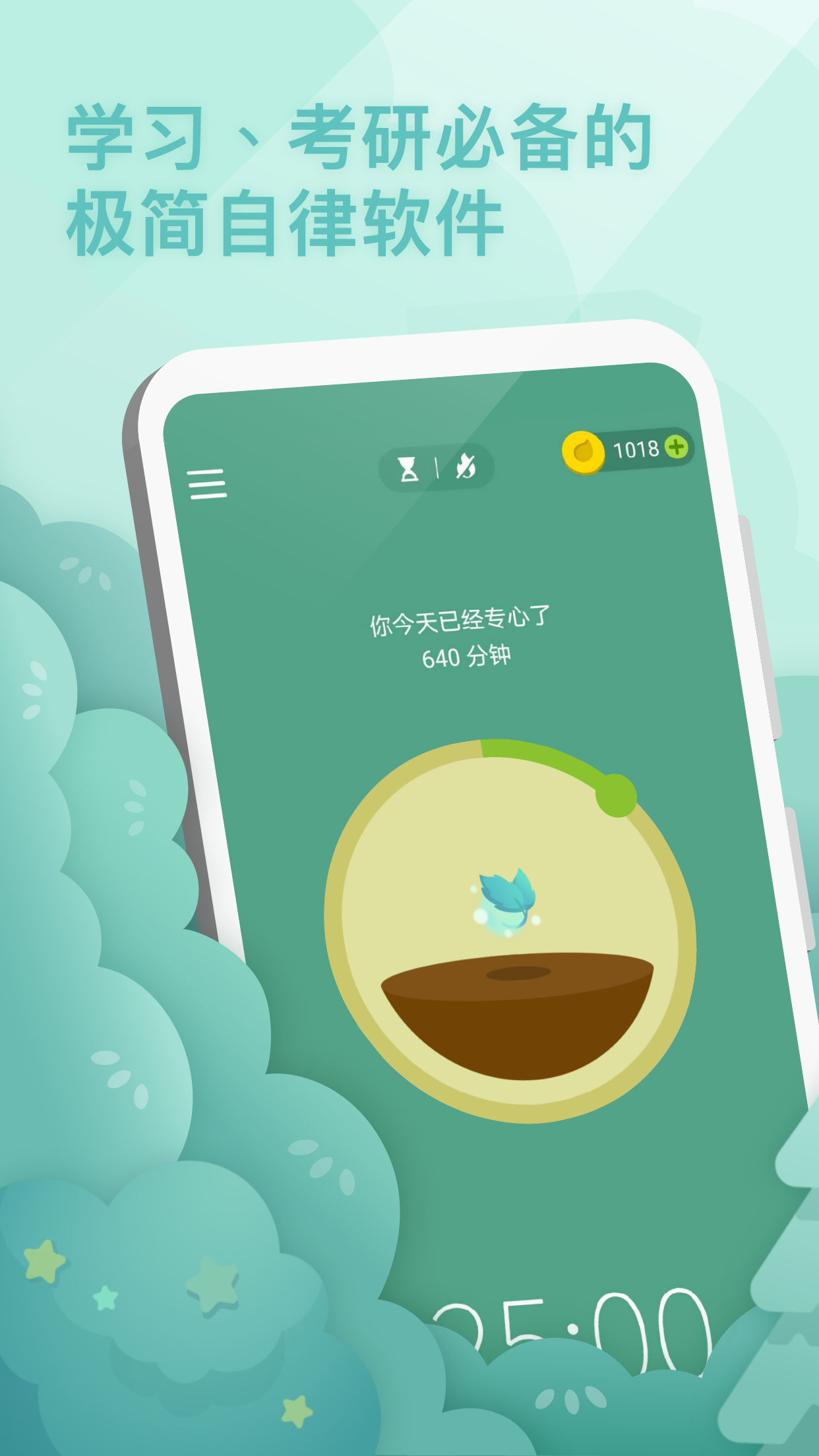 Forest 专注森林官网版破解版下载
