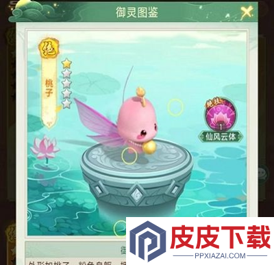 仙剑奇侠传新的开始最强御灵