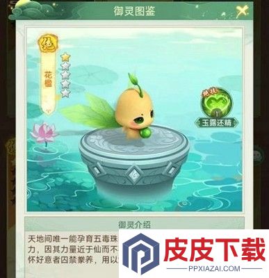 仙剑奇侠传新的开始最强御灵