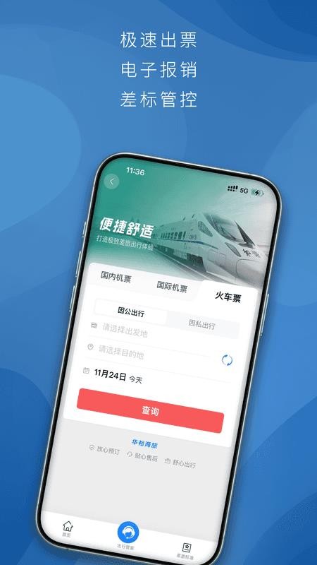华裕商旅app下载官网版